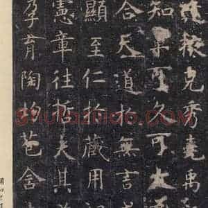 唐代 虞世南 楷书《孔子庙堂碑 之六》毛笔书法楷书作品图片欣赏