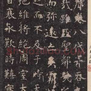 唐代 虞世南 楷书《孔子庙堂碑 之七》毛笔书法楷书作品图片欣赏