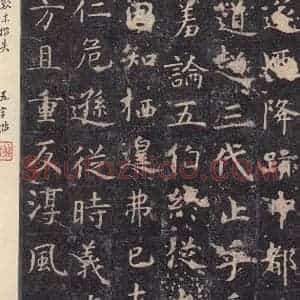 唐代 虞世南 楷书《孔子庙堂碑 之八》毛笔书法楷书作品图片欣赏