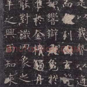 唐代 虞世南 楷书《孔子庙堂碑 之九》毛笔书法楷书作品图片欣赏