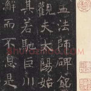 唐代 褚遂良 楷书《孟法师碑 之一》毛笔书法楷书作品图片欣赏