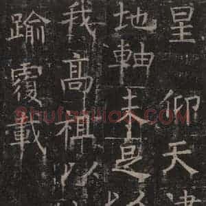 唐代 褚遂良 楷书《孟法师碑 之十五》毛笔书法楷书作品图片欣赏