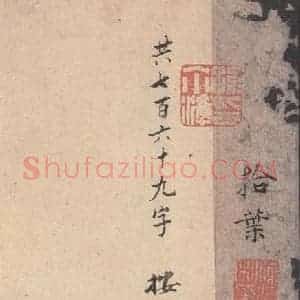 唐代 褚遂良 楷书《孟法师碑 之二十三》毛笔书法楷书作品图片欣赏