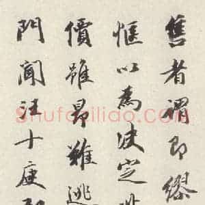 唐代 褚遂良 楷书《孟法师碑 之三十》毛笔书法楷书作品图片欣赏
