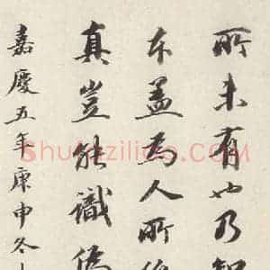 唐代 褚遂良 楷书《孟法师碑 之三十二》毛笔书法楷书作品图片欣赏