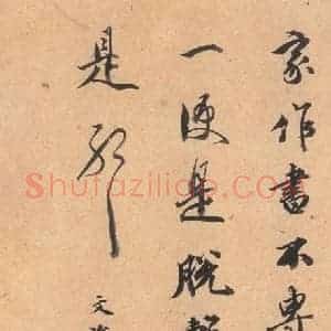 唐代 褚遂良 楷书《孟法师碑 之三十四》毛笔书法楷书作品图片欣赏