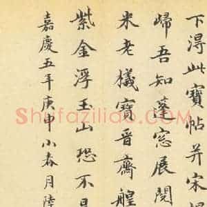 唐代 褚遂良 楷书《孟法师碑 之三十六》毛笔书法楷书作品图片欣赏