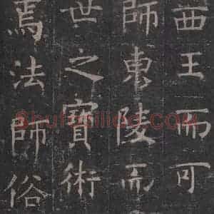 唐代 褚遂良 楷书《孟法师碑 之五》毛笔书法楷书作品图片欣赏