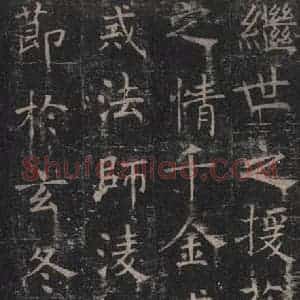 唐代 褚遂良 楷书《孟法师碑 之九》毛笔书法楷书作品图片欣赏