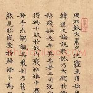 周朝 篆书《石鼓文 之四十七》毛笔书法篆书作品图片欣赏