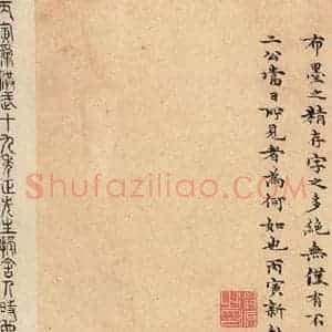 周朝 篆书《石鼓文 之四十八》毛笔书法篆书作品图片欣赏