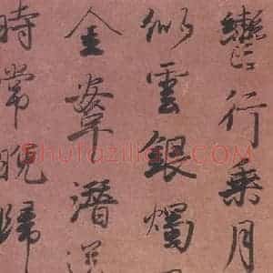 1018年 藤原行成 行书《白氏诗卷 之十》毛笔书法行书作品图片欣赏