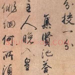 1018年 藤原行成 行书《白氏诗卷 之十一》毛笔书法行书作品图片欣赏