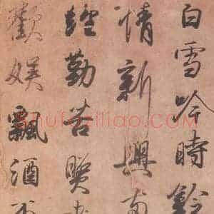 1018年 藤原行成 行书《白氏诗卷 之十三》毛笔书法行书作品图片欣赏