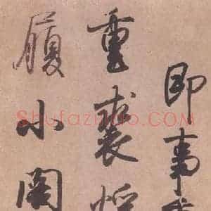 1018年 藤原行成 行书《白氏诗卷 之十五》毛笔书法行书作品图片欣赏