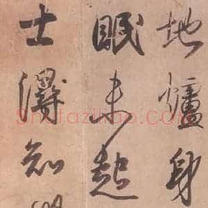 1018年 藤原行成 行书《白氏诗卷 之十六》毛笔书法行书作品图片欣赏