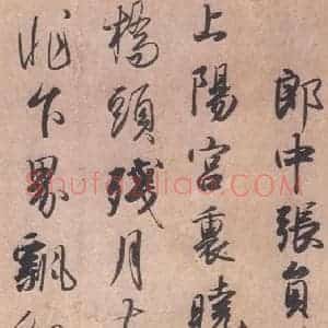 1018年 藤原行成 行书《白氏诗卷 之五》毛笔书法行书作品图片欣赏