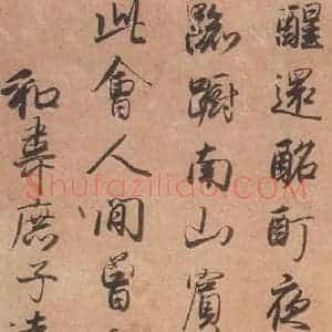 1018年 藤原行成 行书《白氏诗卷 之八》毛笔书法行书作品图片欣赏