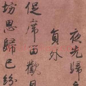 1018年 藤原行成 行书《白氏诗卷 之九》毛笔书法行书作品图片欣赏