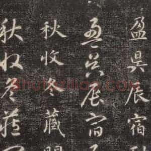 隋代 智永 楷草书《关中本千字文 之二》毛笔书法楷草书作品图片欣赏