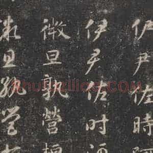 隋代 智永 楷草书《关中本千字文 之二十八》毛笔书法楷草书作品图片欣赏