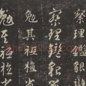 隋代 智永 楷草书《关中本千字文 之三十六》毛笔书法楷草书作品图片欣赏