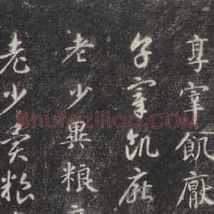 隋代 智永 楷草书《关中本千字文 之四十二》毛笔书法楷草书作品图片欣赏