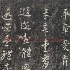 隋代 智永 楷草书《关中本千字文 之七》毛笔书法楷草书作品图片欣赏