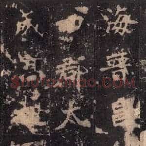 北魏 楷书《张猛龙碑 之十一》毛笔书法楷书作品图片欣赏