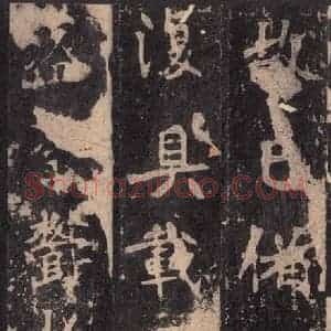 北魏 楷书《张猛龙碑 之二》毛笔书法楷书作品图片欣赏