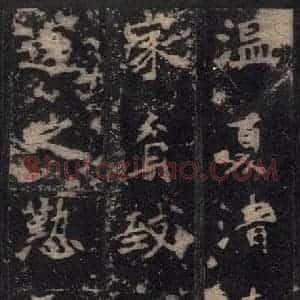 北魏 楷书《张猛龙碑 之二十二》毛笔书法楷书作品图片欣赏