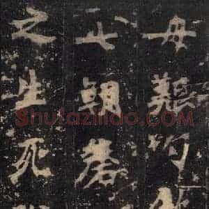 北魏 楷书《张猛龙碑 之二十三》毛笔书法楷书作品图片欣赏