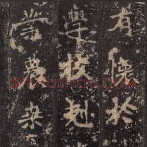 北魏 楷书《张猛龙碑 之二十八》毛笔书法楷书作品图片欣赏