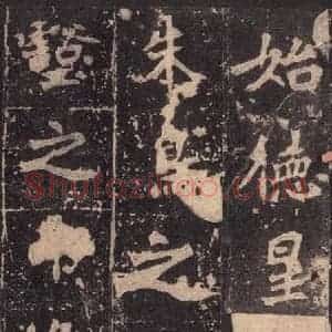 北魏 楷书《张猛龙碑 之三》毛笔书法楷书作品图片欣赏