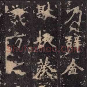 北魏 楷书《张猛龙碑 之三十四》毛笔书法楷书作品图片欣赏