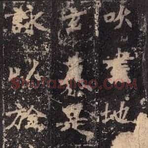 北魏 楷书《张猛龙碑 之三十六》毛笔书法楷书作品图片欣赏