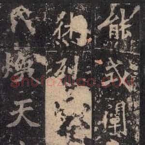 北魏 楷书《张猛龙碑 之三十七》毛笔书法楷书作品图片欣赏