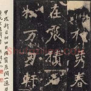 北魏 楷书《张猛龙碑 之三十八》毛笔书法楷书作品图片欣赏