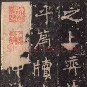 北魏 楷书《张猛龙碑 之四》毛笔书法楷书作品图片欣赏