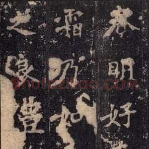 北魏 楷书《张猛龙碑 之四十三》毛笔书法楷书作品图片欣赏