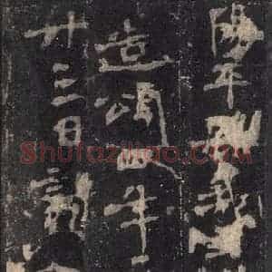 北魏 楷书《张猛龙碑 之五十二》毛笔书法楷书作品图片欣赏