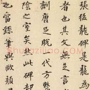 北魏 楷书《张猛龙碑 之五十三》毛笔书法楷书作品图片欣赏