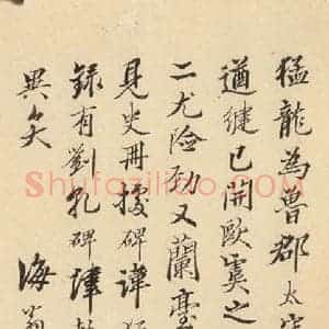 北魏 楷书《张猛龙碑 之五十五》毛笔书法楷书作品图片欣赏