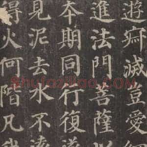 唐代 颜真卿 楷书《多宝塔碑 之十八》毛笔书法楷书作品图片欣赏