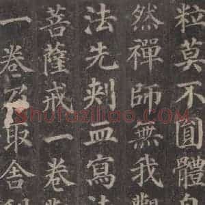 唐代 颜真卿 楷书《多宝塔碑 之二十一》毛笔书法楷书作品图片欣赏