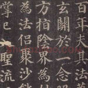 唐代 颜真卿 楷书《多宝塔碑 之三十一》毛笔书法楷书作品图片欣赏