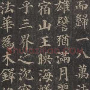 唐代 颜真卿 楷书《多宝塔碑 之三十二》毛笔书法楷书作品图片欣赏