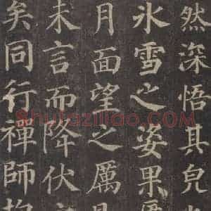 唐代 颜真卿 楷书《多宝塔碑 之三十三》毛笔书法楷书作品图片欣赏