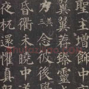 唐代 颜真卿 楷书《多宝塔碑 之三十八》毛笔书法楷书作品图片欣赏