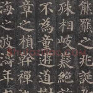 唐代 颜真卿 楷书《多宝塔碑 之四》毛笔书法楷书作品图片欣赏